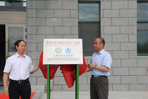 荒漠化防治國際培訓(xùn)實習(xí)基地落戶甘肅建投