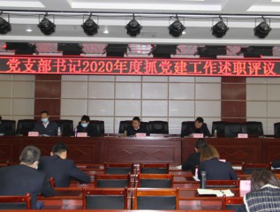 甘肅建投裝備制造有限公司召開2020年度黨支部書記抓黨建工作述職報(bào)告會