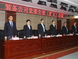 以黨建為引領(lǐng) 推動企業(yè)高質(zhì)量發(fā)展——裝備公司黨委召開全委（擴(kuò)大）會議