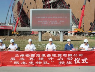 學(xué)黨史、開新局，推動(dòng)服務(wù)質(zhì)量再提升 ——記格賽克公司黨支部“服務(wù)再提升啟動(dòng)暨‘服務(wù)先鋒隊(duì)’授旗儀式”