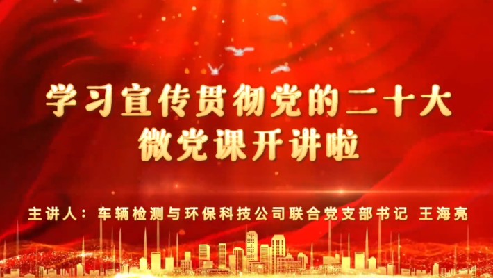 【學(xué)習(xí)宣傳貫徹黨的二十大精神】黨支部書(shū)記講黨課（二）