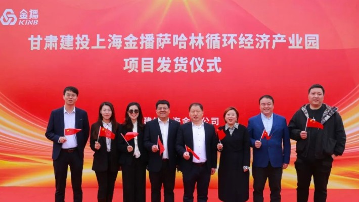 過億訂單交付！甘肅建投裝備公司上海金播公司俄羅斯薩哈林循環(huán)經(jīng)濟產(chǎn)項目發(fā)貨儀式隆重舉行