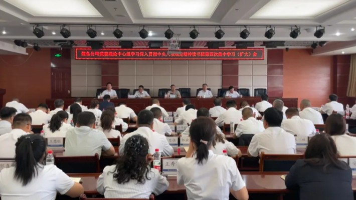 裝備公司黨委召開理論中心組學習深入貫徹中央八項規(guī)定精神讀書班第四次集中學習（擴大）會