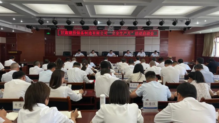 樹(shù)牢安全發(fā)展理念 嚴(yán)守安全生產(chǎn)底線 裝備公司2025 年安全生產(chǎn)月活動(dòng)正式啟動(dòng)