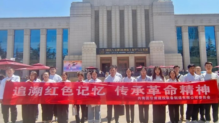 共青團甘肅建投裝備制造有限公司委員會追溯紅色記憶 傳承革命精神